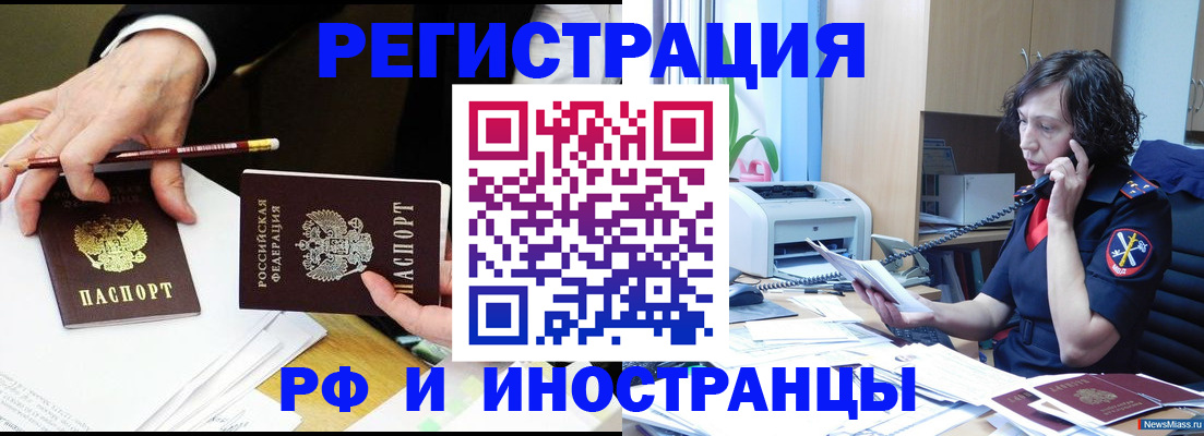 временная регистрация недорого в Николаевске