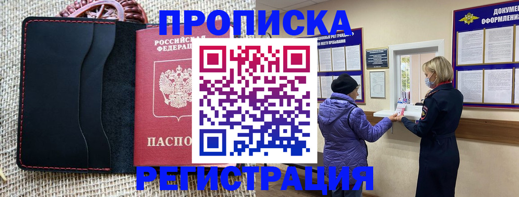 прописка гарантия в Николаевске